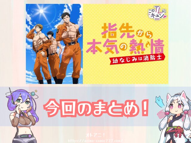 『ゆびねつ 無修正版 U-NEXT DMM 見れない AnimeFesta どこで見れる 規制解除版 指先から本気の熱情-幼なじみは消防士-