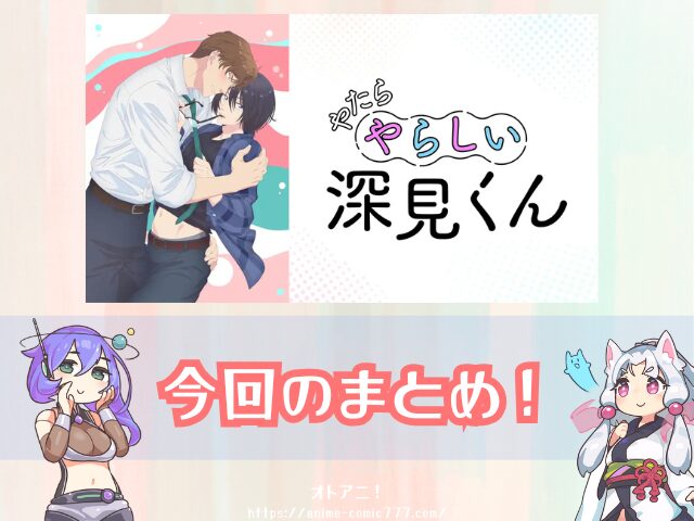 やたらやらしい深見くん　無修正版　どこで見れる　配信サブスク　比較　オンエア版
