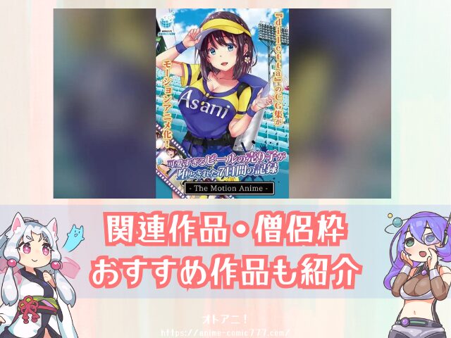 アニメ ビール売り子7日間 無修正版 どこで見れる 規制解除版 配信 サブスク 可愛すぎるビールの売り子が堕とされた7日間の記録