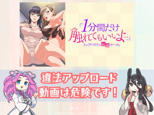 1分間だけ触れてもいいよ 無修正版 どこで見れる AnimeFesta 限定配信 視聴方法
