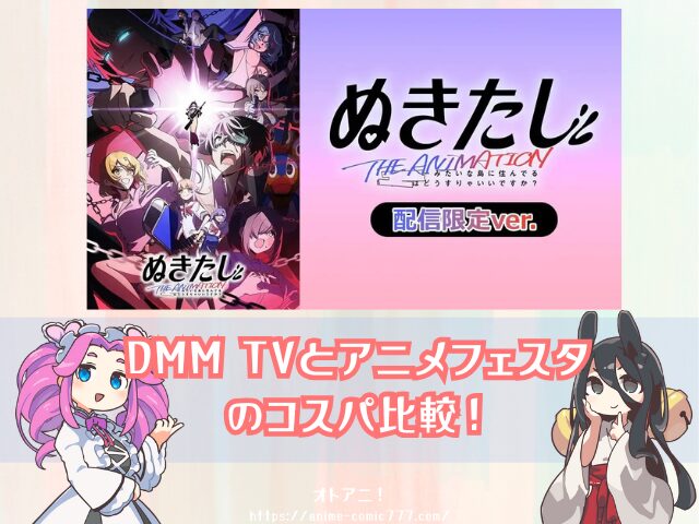ぬきたし 配信限定ver. 無料 見る方法 無修正版 青藍島ver. 全面規制ver 違い