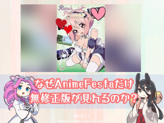 Rune'sPharmacy ~ティアラ島のお薬屋さん~ アニメ ルネ薬局 無修正版 どこで見れる 規制解除版 配信サブスク