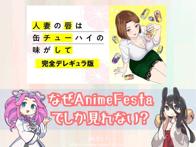 人妻の唇は缶チューハイの味がして 無修正版 どこで見れる 完全デレギュラ版 サブスク 規制解除