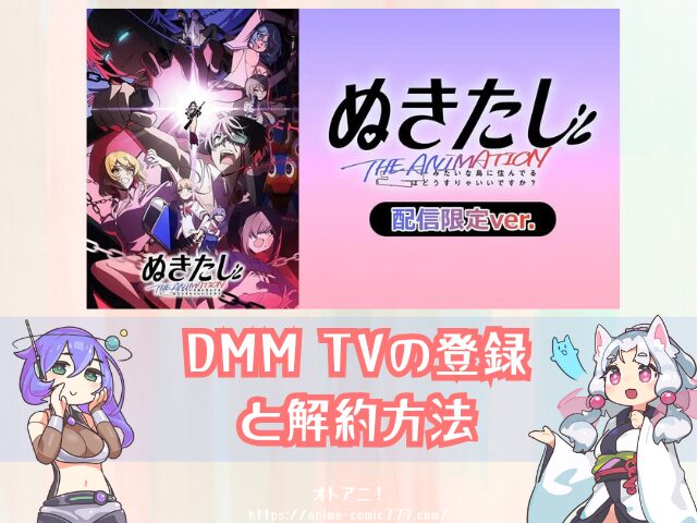 ぬきたし 配信限定ver. 無料 見る方法 無修正版 青藍島ver. 全面規制ver 違い