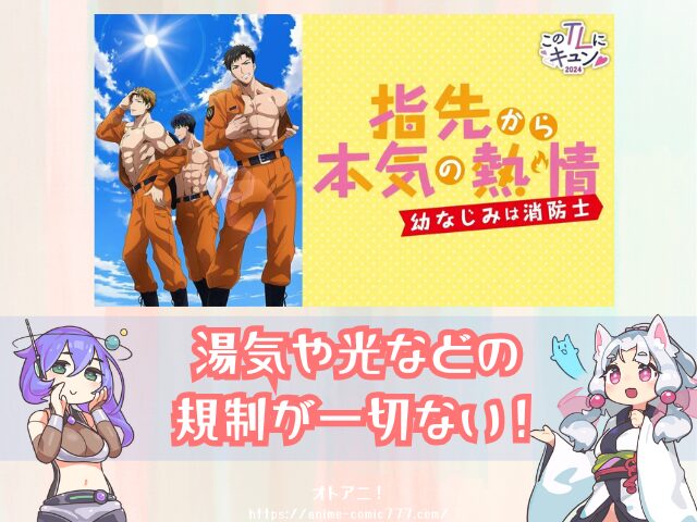 『ゆびねつ 無修正版 U-NEXT DMM 見れない AnimeFesta どこで見れる 規制解除版 指先から本気の熱情-幼なじみは消防士-