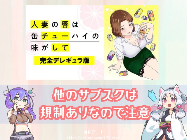 人妻の唇は缶チューハイの味がして 無修正版 どこで見れる 完全デレギュラ版 サブスク 規制解除