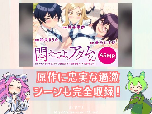 悶アダ　無修正　完全規制解除版　プレミア版　どこで見れる　配信サブスク　悶えてよ、アダムくん