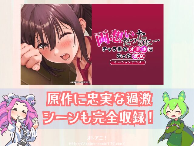両想いだったのに… 無修正 モーションアニメ版 どこで見れる 規制解除 オンエア版