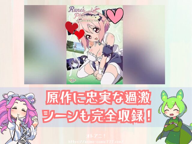 Rune'sPharmacy ~ティアラ島のお薬屋さん~ アニメ ルネ薬局 無修正版 どこで見れる 規制解除版 配信サブスク