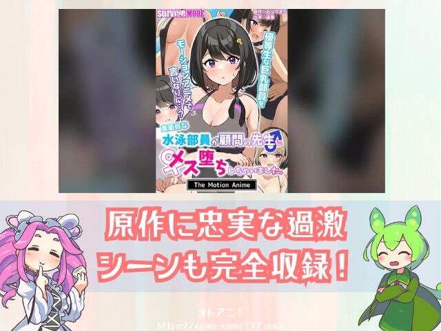 メス堕ち水泳部 無修正 規制解除版 どこで見れる 配信サブスク 真面目な水泳部員が顧問の先生にメス堕ちしちゃいました。