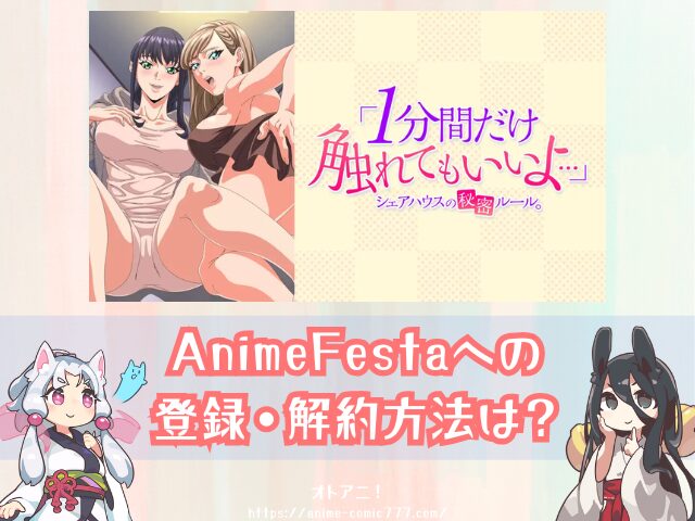 1分間だけ触れてもいいよ 無修正版 どこで見れる AnimeFesta 限定配信 視聴方法