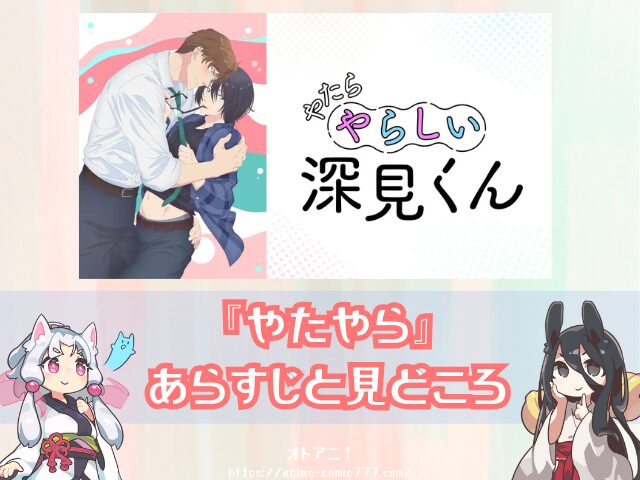 やたらやらしい深見くん　無修正版　どこで見れる　配信サブスク　比較　オンエア版