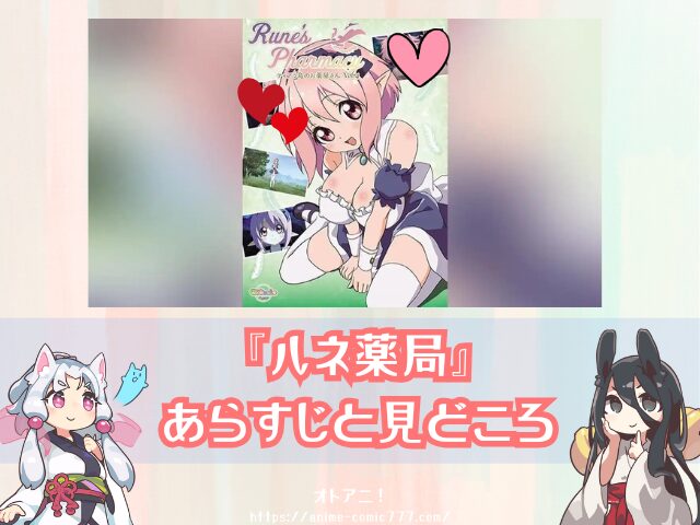 Rune'sPharmacy ~ティアラ島のお薬屋さん~ アニメ ルネ薬局 無修正版 どこで見れる 規制解除版 配信サブスク