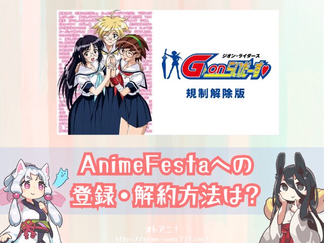 G-onらいだーす 規制解除版 どこで見れる 無修正 完全版 視聴する方法 アニメ