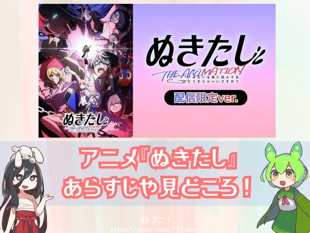 ぬきたし 配信限定ver. 無料 見る方法 無修正版 青藍島ver. 全面規制ver 違い