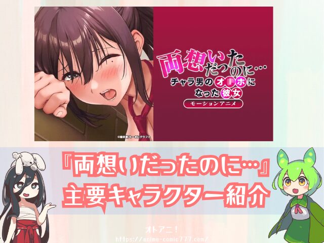 両想いだったのに… 無修正 モーションアニメ版 どこで見れる 規制解除 オンエア版