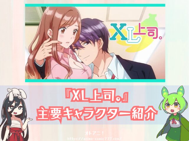 XL上司。 規制解除 無修正版 どこで見れる 配信サブスク オンエア版 違い 解説
