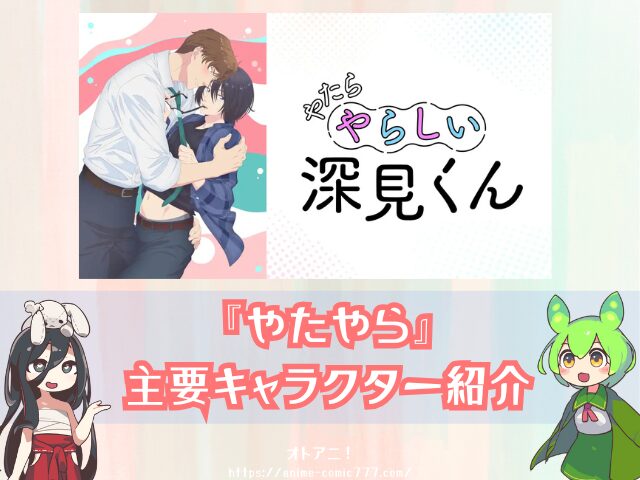 やたらやらしい深見くん　無修正版　どこで見れる　配信サブスク　比較　オンエア版