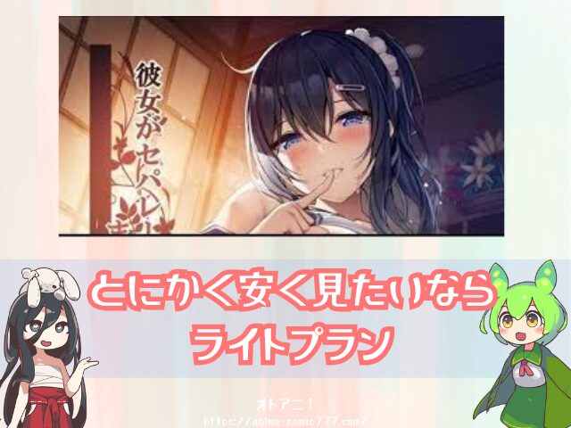 　セパ彼　無修正版　規制解除　どこで見れる　AnimeFesta　限定配信　視聴方法　彼女がセパレートをまとう理由