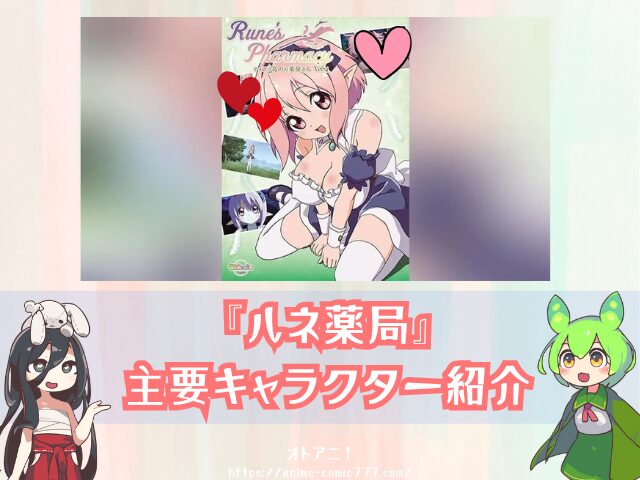 Rune'sPharmacy ~ティアラ島のお薬屋さん~ アニメ ルネ薬局 無修正版 どこで見れる 規制解除版 配信サブスク