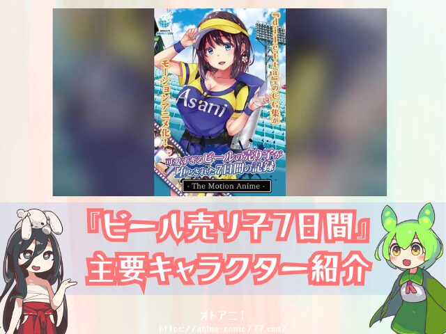 アニメ ビール売り子7日間 無修正版 どこで見れる 規制解除版 配信 サブスク 可愛すぎるビールの売り子が堕とされた7日間の記録