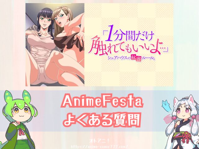 1分間だけ触れてもいいよ 無修正版 どこで見れる AnimeFesta 限定配信 視聴方法