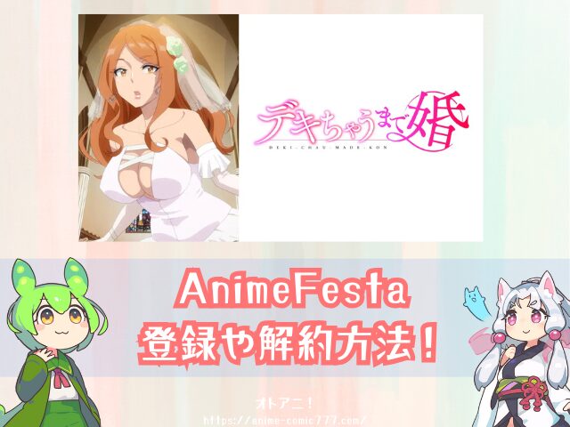 デキちゃうまで婚 無修正版 規制解除版 どこで見れる おすすめ サブスク