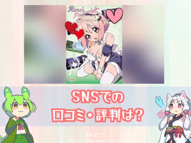 Rune'sPharmacy ~ティアラ島のお薬屋さん~ アニメ ルネ薬局 無修正版 どこで見れる 規制解除版 配信サブスク