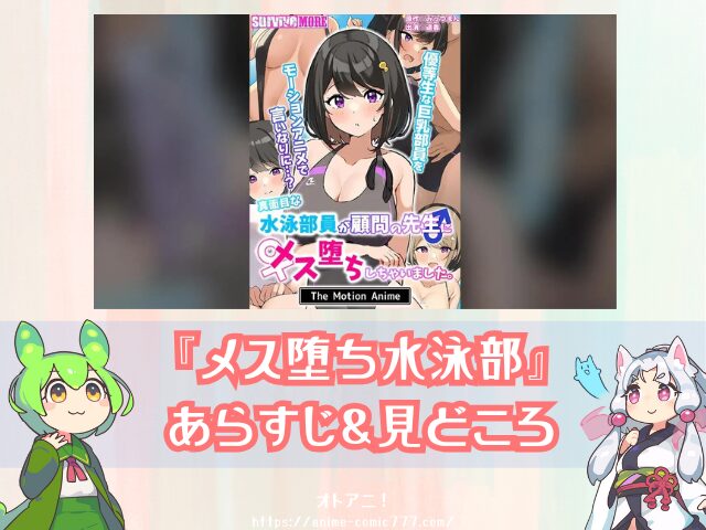 メス堕ち水泳部 無修正 規制解除版 どこで見れる 配信サブスク 真面目な水泳部員が顧問の先生にメス堕ちしちゃいました。
