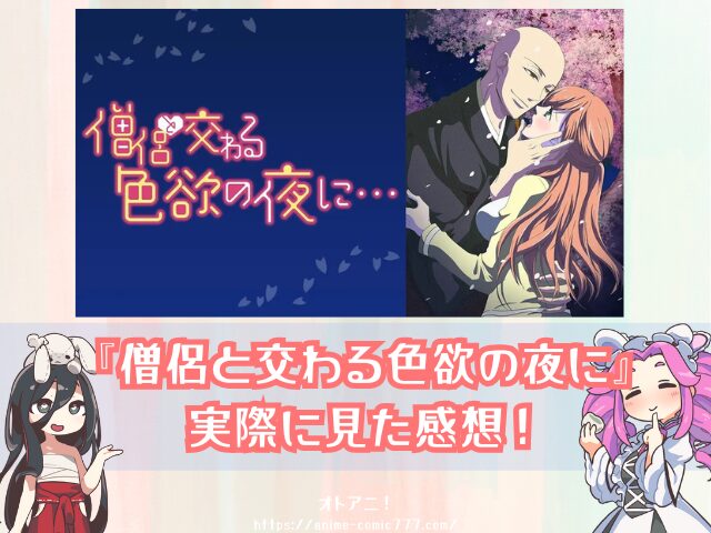 僧侶と交わる色欲の夜に　無修正版　どこで見れる　配信サブスク　規制解除　オンエア版　違い