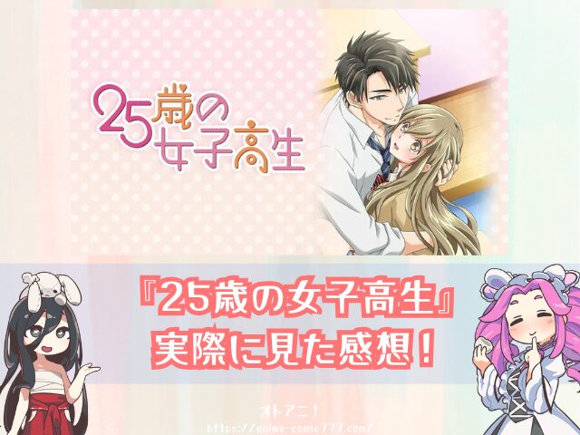 TL　25歳の女子高生　無修正　どこで見れる　規制解除