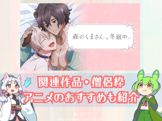 森のくまさん冬眠中　無修正版　どこで見れる　BLアニメ　配信サブスク