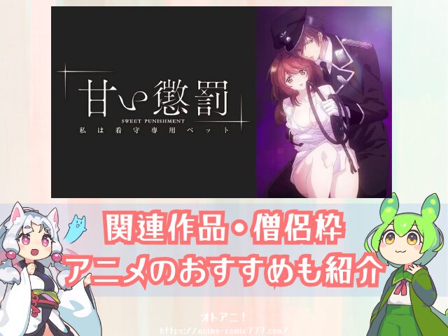 甘い懲罰　無修正版　どこで見れる　規制解除　オンエア版