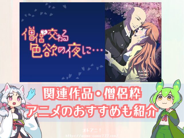 僧侶と交わる色欲の夜に　無修正版　どこで見れる　配信サブスク　規制解除　オンエア版　違い
