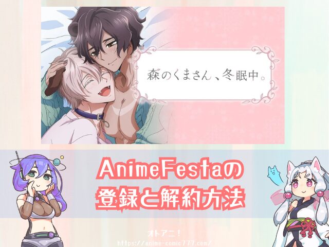 森のくまさん冬眠中　無修正版　どこで見れる　BLアニメ　配信サブスク