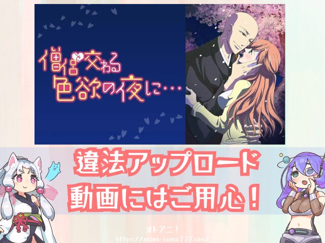 僧侶と交わる色欲の夜に　無修正版　どこで見れる　配信サブスク　規制解除　オンエア版　違い
