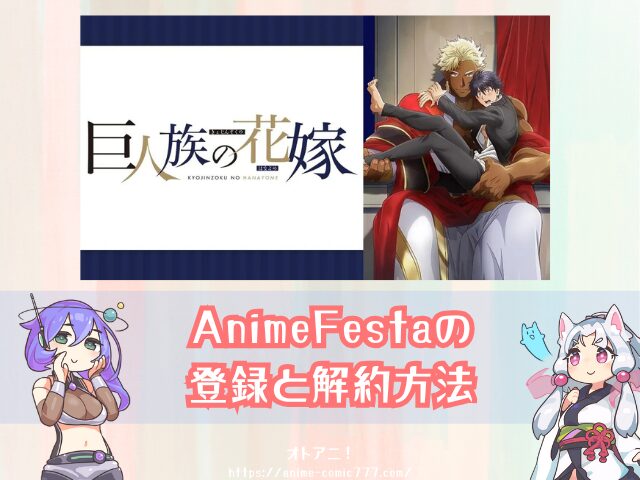 巨人族の花嫁　規制解除　無修正版　どこで見れる　配信サブスク　オンエア版