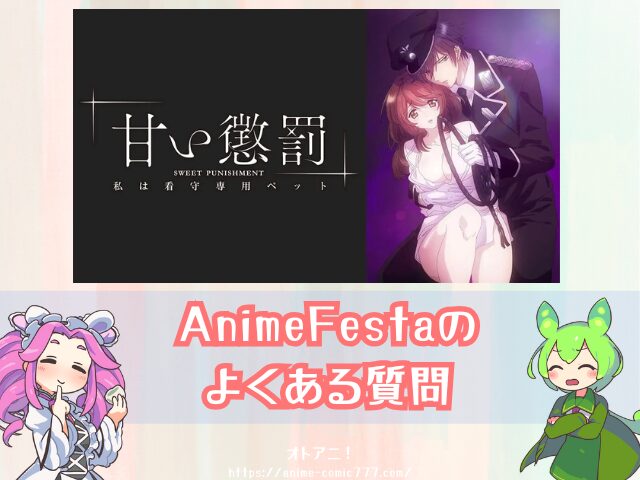 甘い懲罰　無修正版　どこで見れる　規制解除　オンエア版