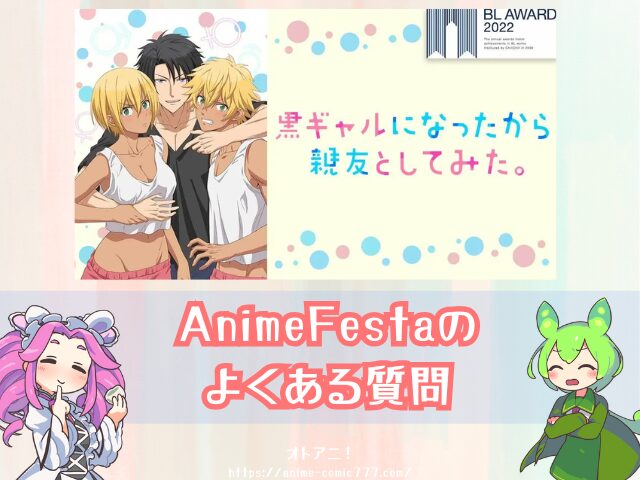 黒ギャルになったから親友としてみた　無修正版　どこで見れる　BLアニメ　配信中　サブスク