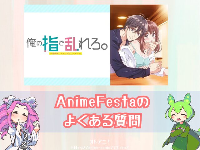 TL『俺の指で乱れろ』無修正版はどこで見れる?規制解除とオンエア版の違いも解説