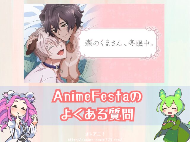 森のくまさん冬眠中　無修正版　どこで見れる　BLアニメ　配信サブスク