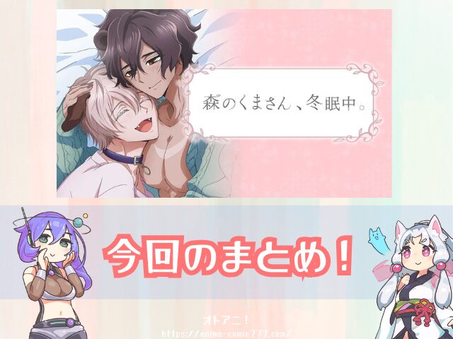 森のくまさん冬眠中　無修正版　どこで見れる　BLアニメ　配信サブスク