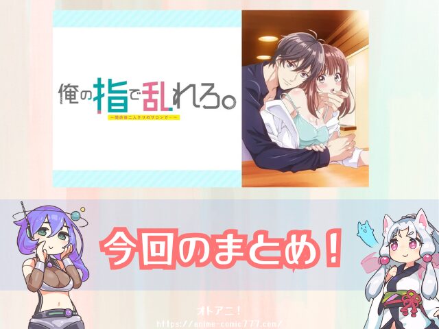 TL『俺の指で乱れろ』無修正版はどこで見れる?規制解除とオンエア版の違いも解説