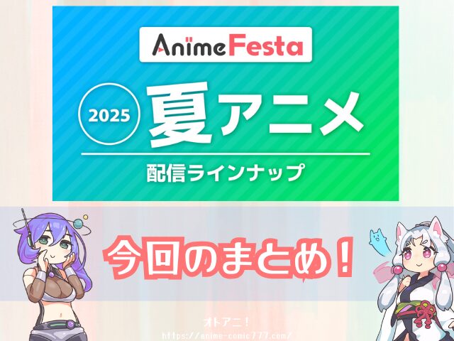 アニメフェスタ　無修正　おすすめ　人気作品　規制解除　僧侶枠　プレミアム版