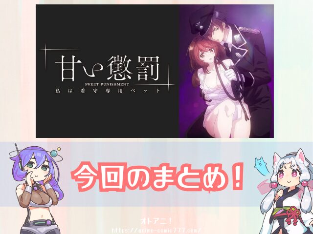 甘い懲罰　無修正版　どこで見れる　規制解除　オンエア版