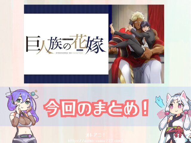 巨人族の花嫁　規制解除　無修正版　どこで見れる　配信サブスク　オンエア版