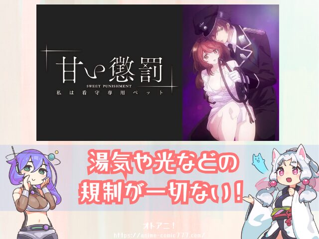 甘い懲罰　無修正版　どこで見れる　規制解除　オンエア版