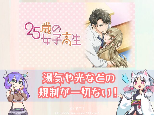 TL　25歳の女子高生　無修正　どこで見れる　規制解除