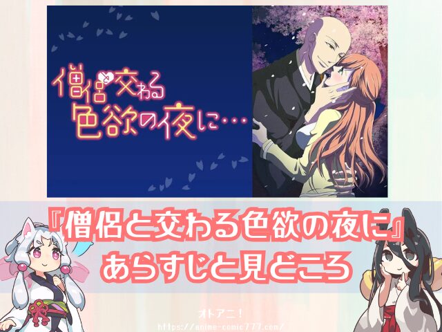 僧侶と交わる色欲の夜に　無修正版　どこで見れる　配信サブスク　規制解除　オンエア版　違い