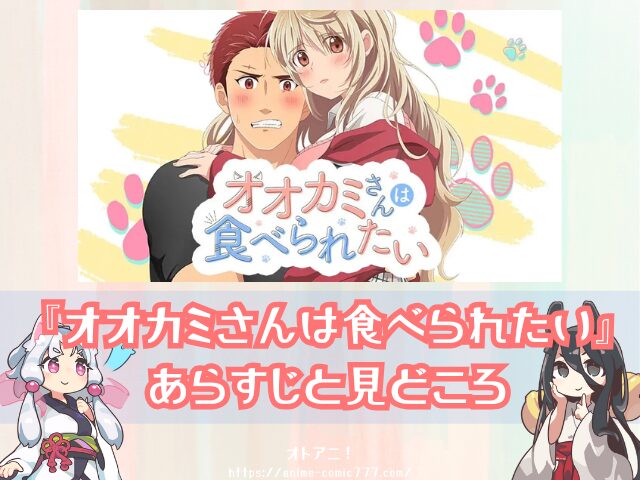 TL オオカミさんは食べられたい 無修正版 どこで見れる 規制解除 オンエア版